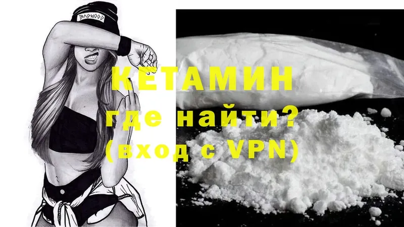 КЕТАМИН ketamine  Лесозаводск 